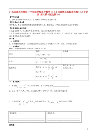 广东省惠州市惠阳一中实验学校高中数学 2.3.1双曲线及其标准方程（二）导学案 新人教A版选修2-1