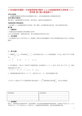 广东省惠州市惠阳一中实验学校高中数学 2.3.2双曲线的简单几何性质（二）导学案 新人教A版选修2-1