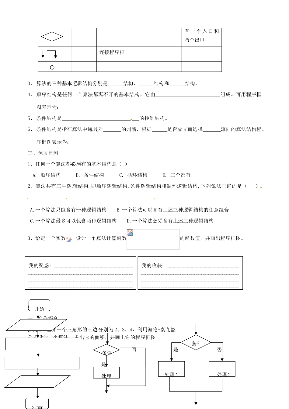 广东省惠州市惠阳一中实验学校高中数学 程序框图（1）导学案 新人教A版必修1_第2页