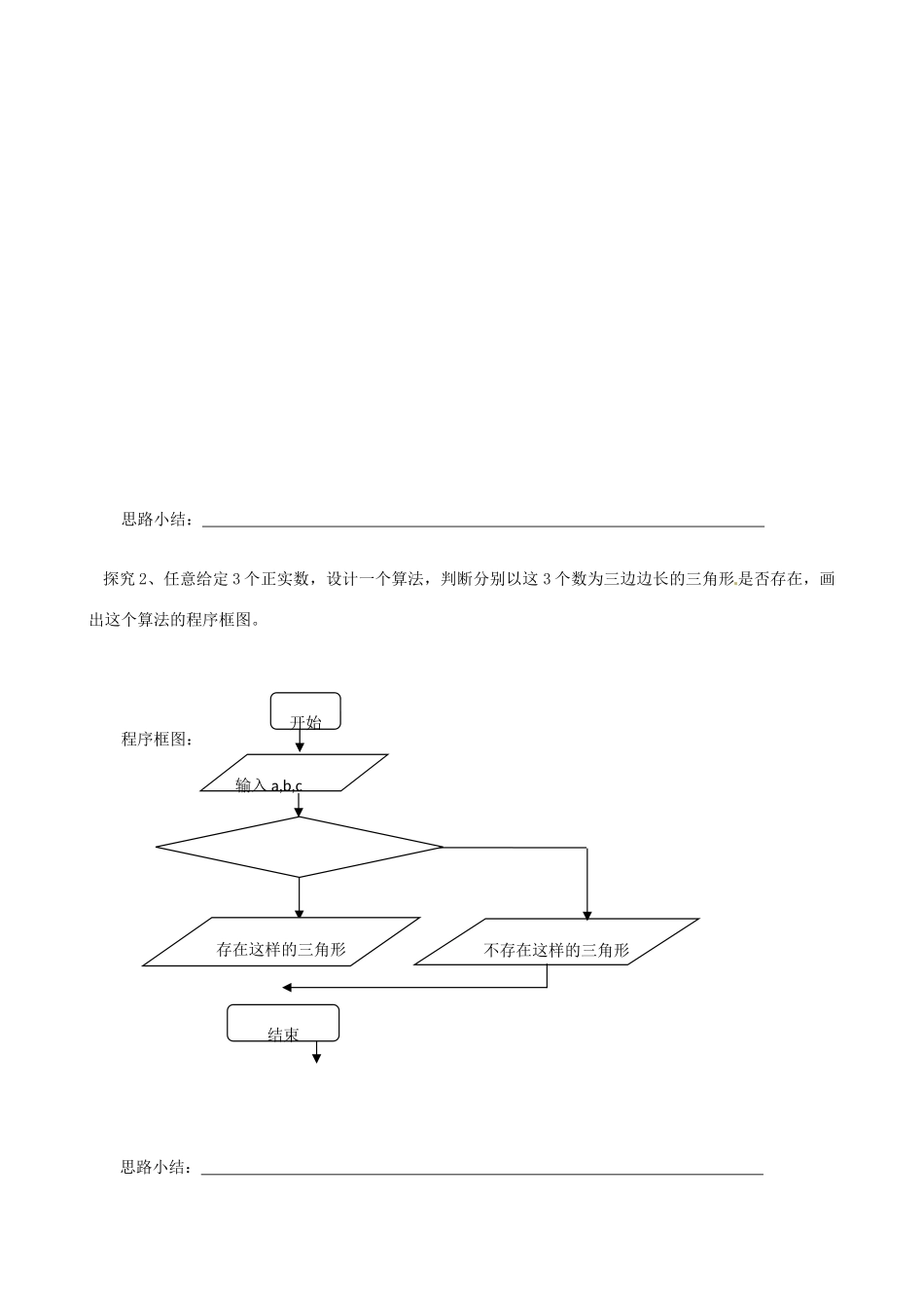 广东省惠州市惠阳一中实验学校高中数学 程序框图（1）导学案 新人教A版必修1_第3页