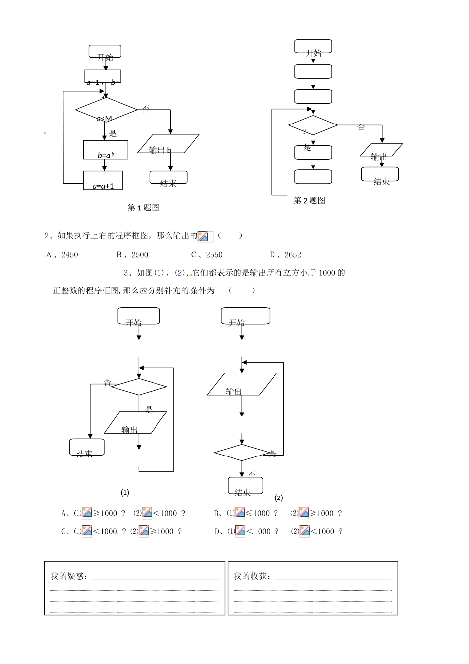 广东省惠州市惠阳一中实验学校高中数学 程序框图（2）导学案 新人教A版必修1_第2页