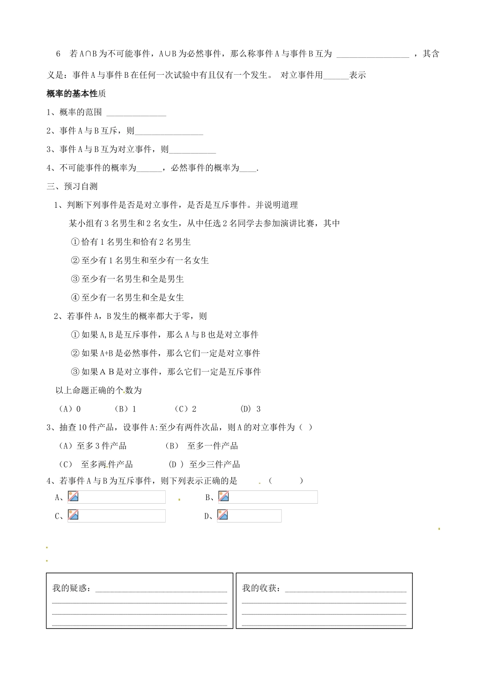 广东省惠州市惠阳一中实验学校高中数学 概率的性质性1导学案 新人教A版必修1_第2页