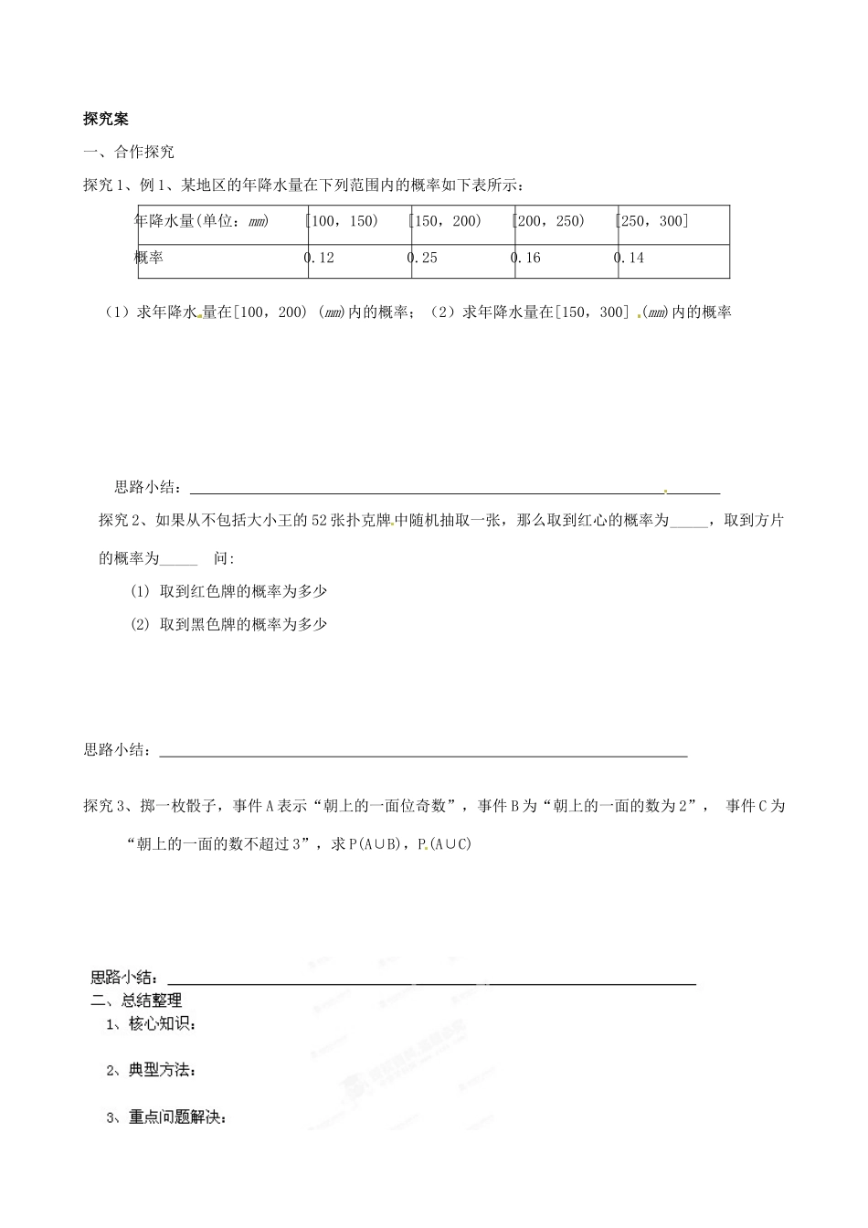 广东省惠州市惠阳一中实验学校高中数学 概率的性质性1导学案 新人教A版必修1_第3页