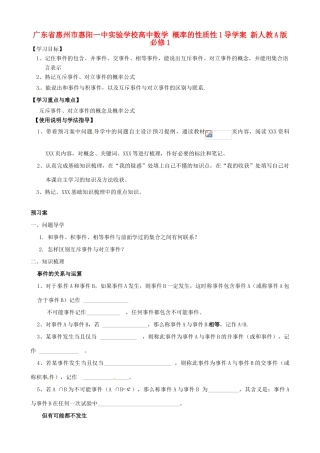 广东省惠州市惠阳一中实验学校高中数学 概率的性质性1导学案 新人教A版必修1