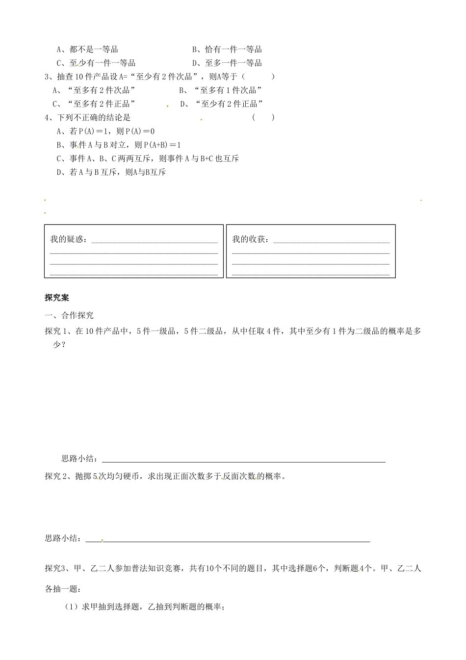 广东省惠州市惠阳一中实验学校高中数学 概率的性质性2导学案 新人教A版必修1_第2页