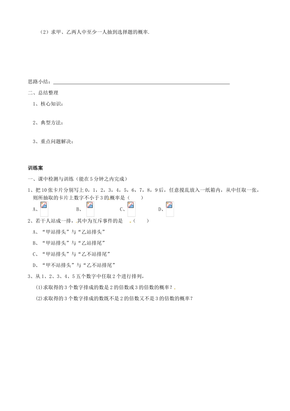 广东省惠州市惠阳一中实验学校高中数学 概率的性质性2导学案 新人教A版必修1_第3页