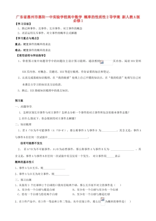 广东省惠州市惠阳一中实验学校高中数学 概率的性质性2导学案 新人教A版必修1