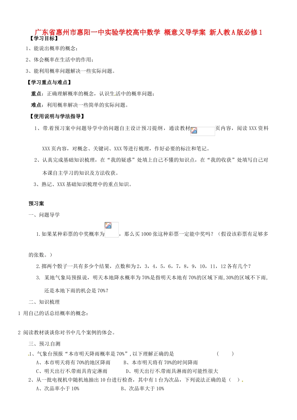 广东省惠州市惠阳一中实验学校高中数学 概意义导学案 新人教A版必修1_第1页
