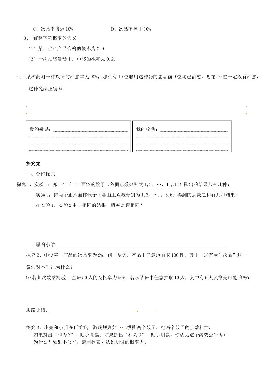 广东省惠州市惠阳一中实验学校高中数学 概意义导学案 新人教A版必修1_第2页