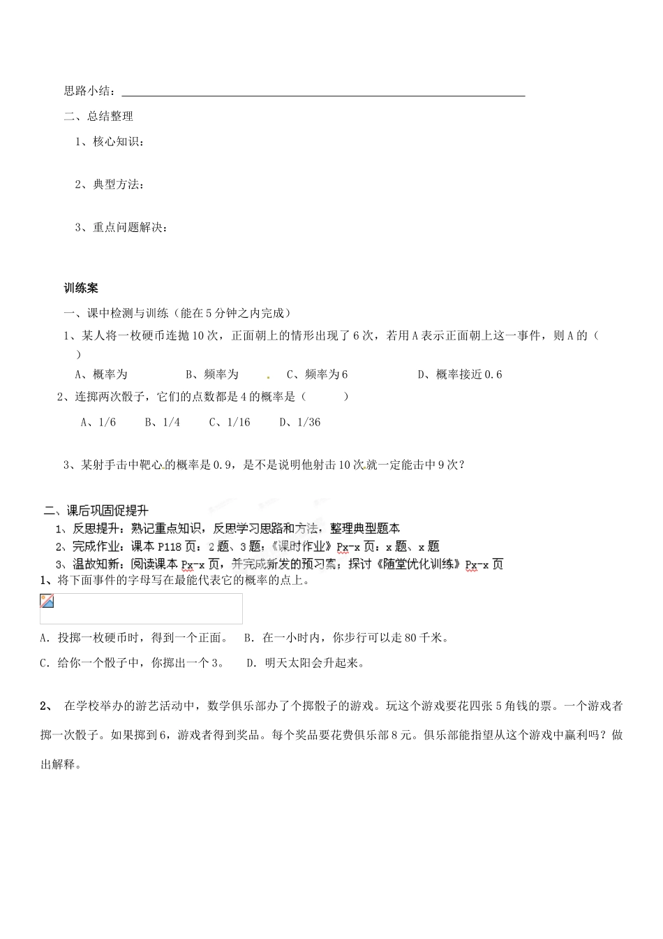 广东省惠州市惠阳一中实验学校高中数学 概意义导学案 新人教A版必修1_第3页