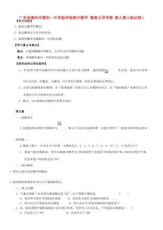 广东省惠州市惠阳一中实验学校高中数学 概意义导学案 新人教A版必修1
