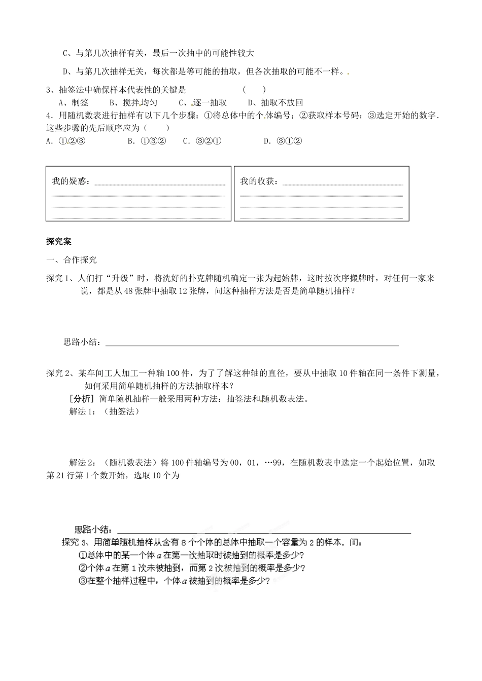 广东省惠州市惠阳一中实验学校高中数学 简单随机抽样导学案 新人教A版必修1_第2页
