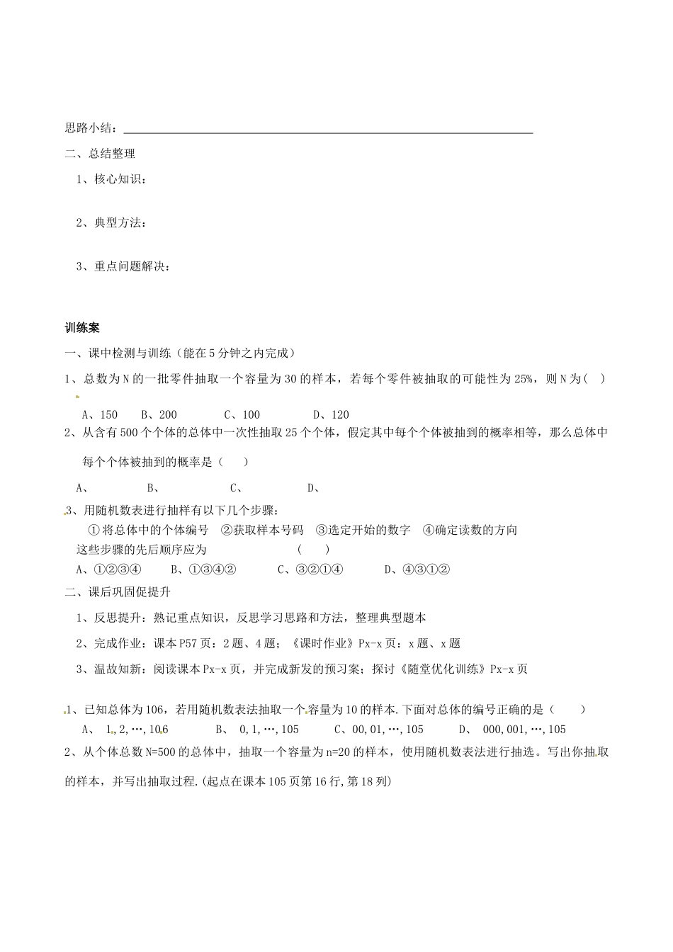 广东省惠州市惠阳一中实验学校高中数学 简单随机抽样导学案 新人教A版必修1_第3页