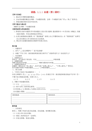 广东省惠州市惠阳一中实验学校高中数学 命题导学案 新人教A版选修2-1