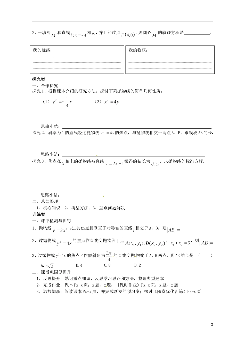 广东省惠州市惠阳一中实验学校高中数学 抛物线的简单几何性质（第1课时）导学案 新人教A版选修2-1_第2页
