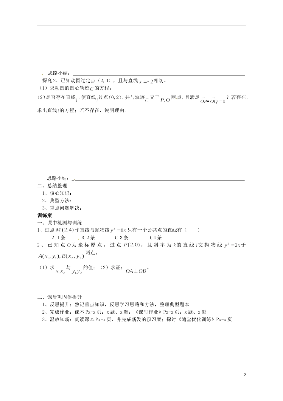 广东省惠州市惠阳一中实验学校高中数学 抛物线的简单几何性质（第2课时）导学案 新人教A版选修2-1_第2页