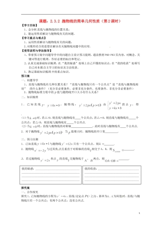 广东省惠州市惠阳一中实验学校高中数学 抛物线的简单几何性质（第2课时）导学案 新人教A版选修2-1