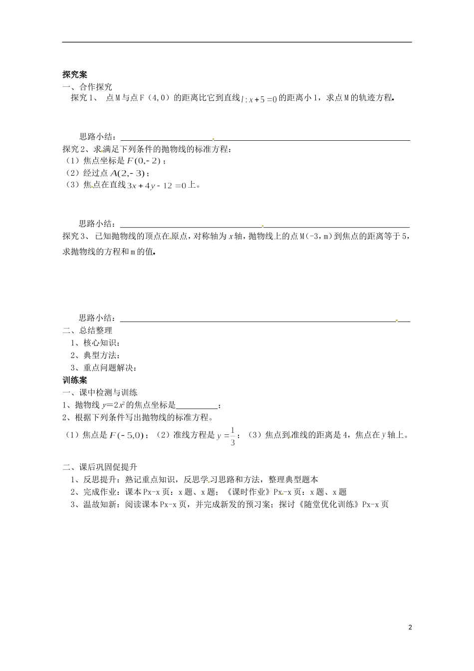 广东省惠州市惠阳一中实验学校高中数学 抛物线及其标准方程导学案 新人教A版选修2-1_第2页