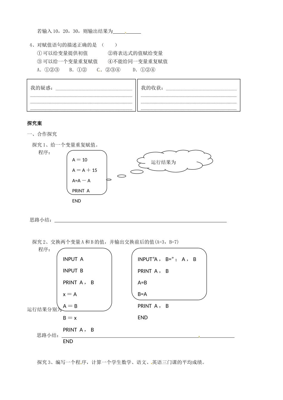 广东省惠州市惠阳一中实验学校高中数学 输入输出语句导学案 新人教A版必修1_第2页