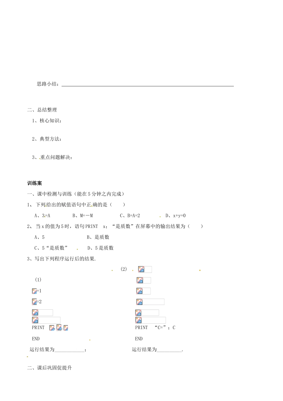 广东省惠州市惠阳一中实验学校高中数学 输入输出语句导学案 新人教A版必修1_第3页