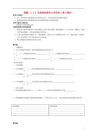 广东省惠州市惠阳一中实验学校高中数学 双曲线的简单几何性质（第2课时）导学案 新人教A版选修2-1