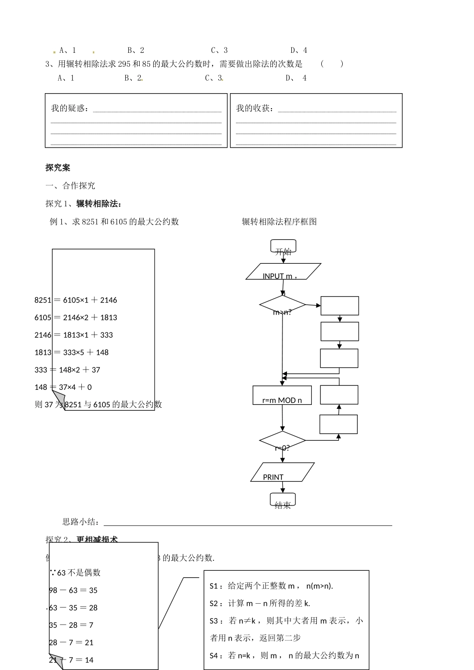 广东省惠州市惠阳一中实验学校高中数学 算法案例（1）导学案 新人教A版必修1_第2页