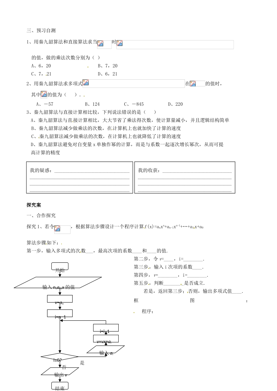 广东省惠州市惠阳一中实验学校高中数学 算法案例（2）导学案 新人教A版必修1_第2页