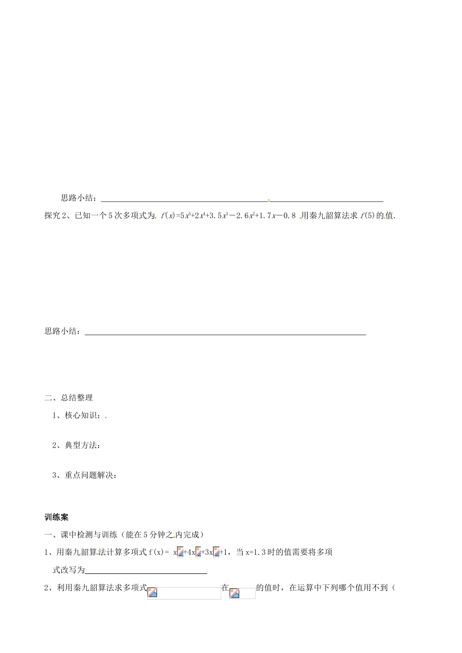 广东省惠州市惠阳一中实验学校高中数学 算法案例（2）导学案 新人教A版必修1_第3页