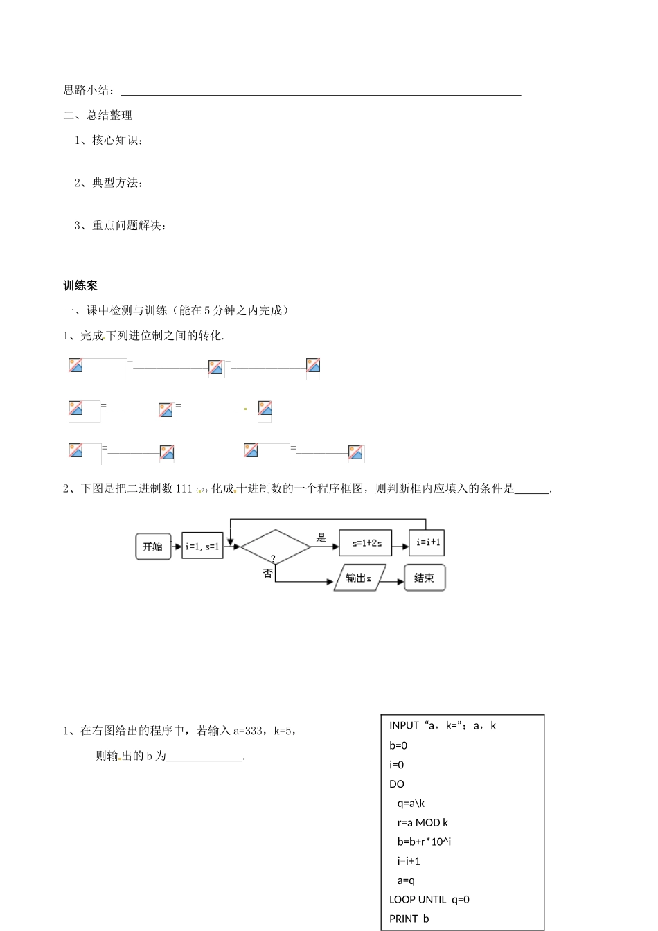 广东省惠州市惠阳一中实验学校高中数学 算法案例（3）导学案 新人教A版必修1_第3页