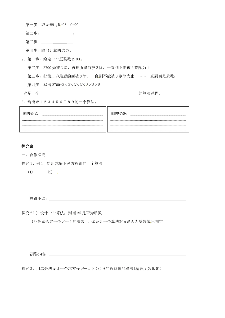 广东省惠州市惠阳一中实验学校高中数学 算法的概念导学案 新人教A版必修1_第2页