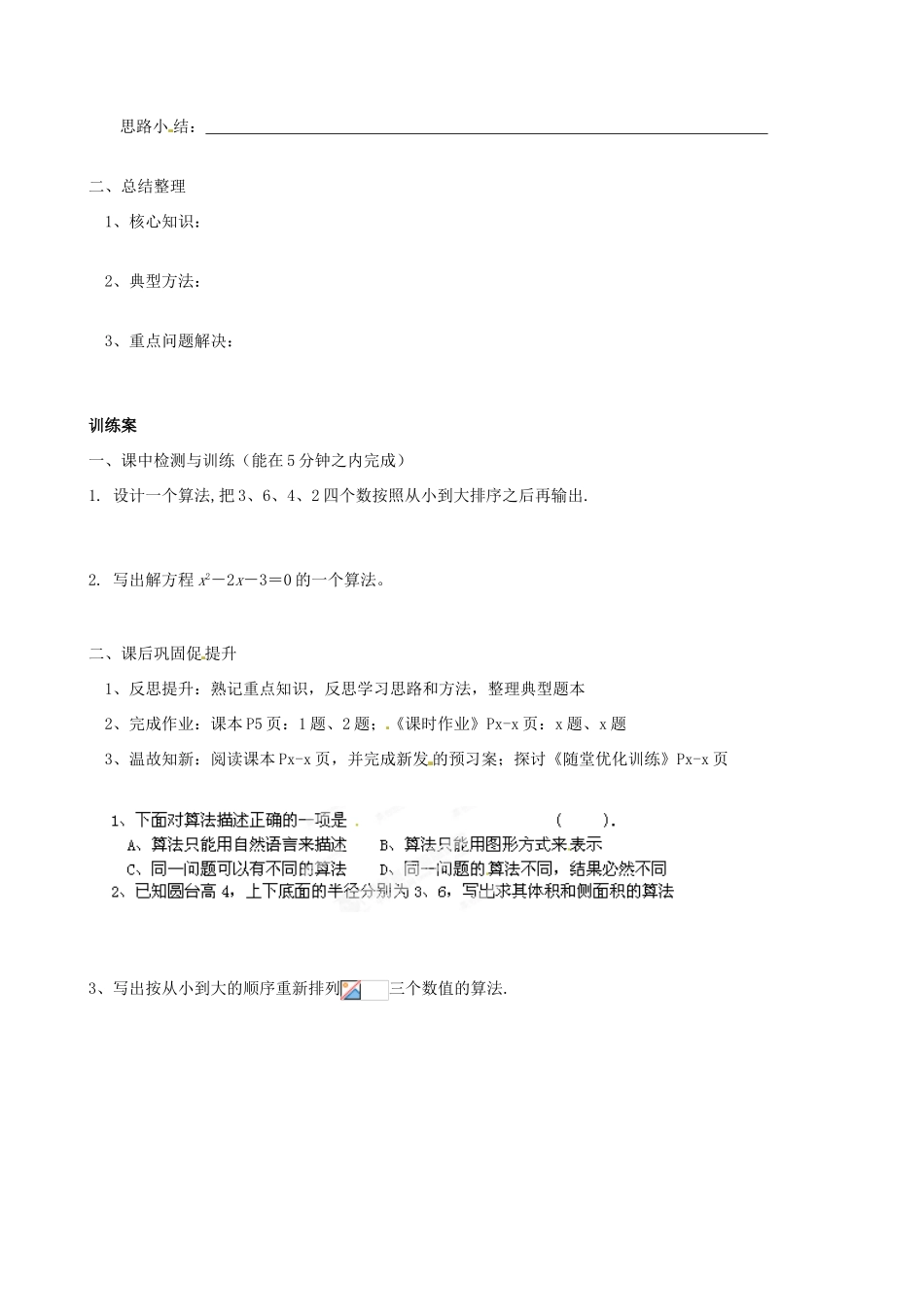 广东省惠州市惠阳一中实验学校高中数学 算法的概念导学案 新人教A版必修1_第3页