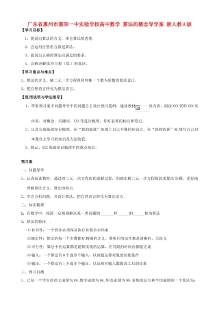 广东省惠州市惠阳一中实验学校高中数学 算法的概念导学案 新人教A版必修1