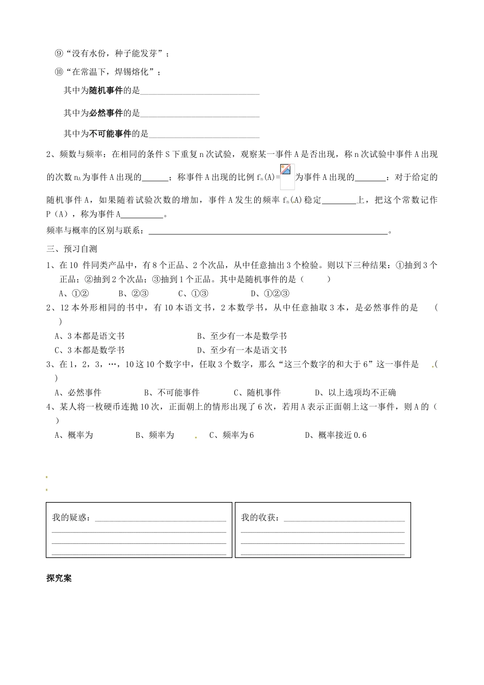 广东省惠州市惠阳一中实验学校高中数学 随机事件的概率导学案 新人教A版必修1_第2页