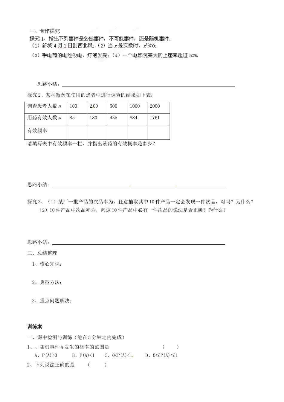 广东省惠州市惠阳一中实验学校高中数学 随机事件的概率导学案 新人教A版必修1_第3页