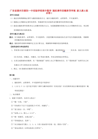 广东省惠州市惠阳一中实验学校高中数学 随机事件的概率导学案 新人教A版必修1