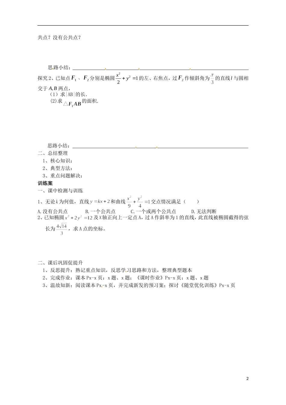 广东省惠州市惠阳一中实验学校高中数学 椭圆的简单几何性质（第3课时）导学案 新人教A版选修2-1_第2页