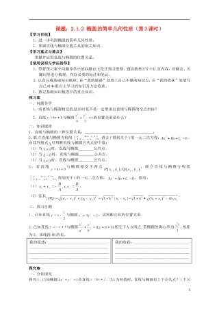 广东省惠州市惠阳一中实验学校高中数学 椭圆的简单几何性质（第3课时）导学案 新人教A版选修2-1