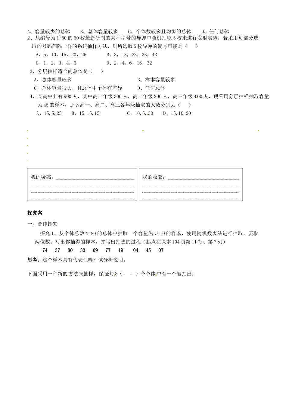 广东省惠州市惠阳一中实验学校高中数学 系统抽样与分层抽样导学案 新人教A版必修1_第2页