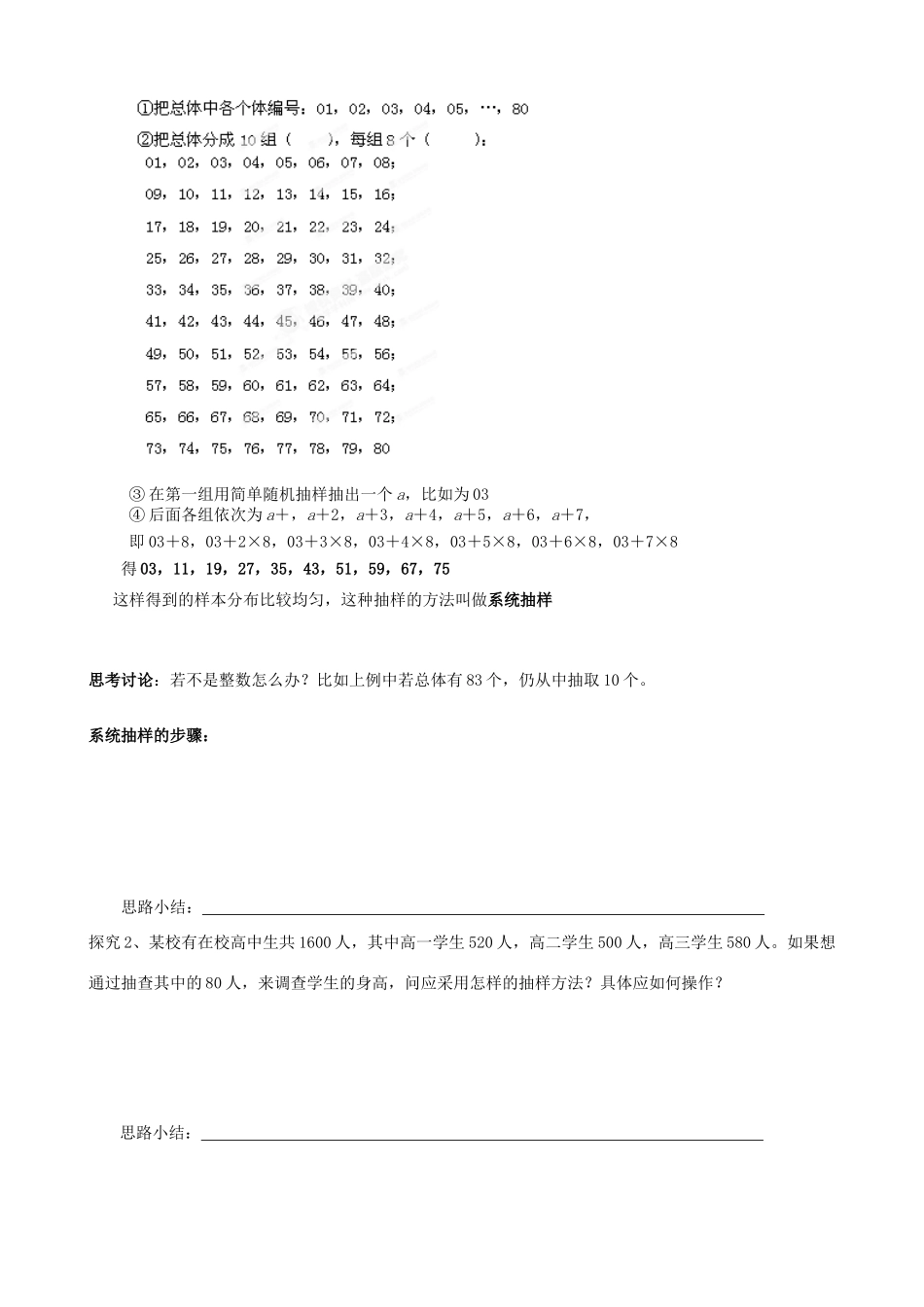 广东省惠州市惠阳一中实验学校高中数学 系统抽样与分层抽样导学案 新人教A版必修1_第3页