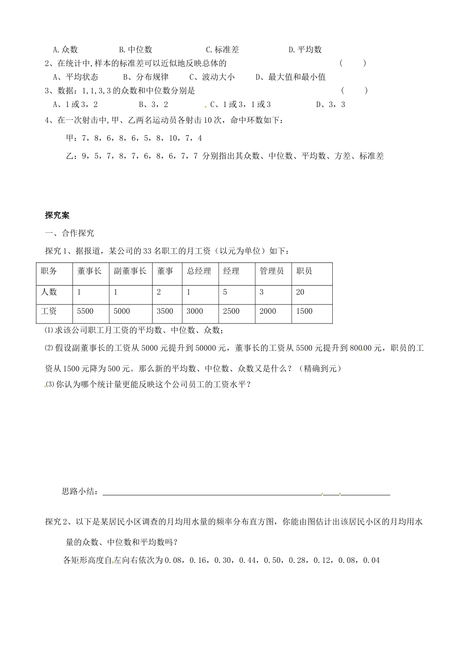 广东省惠州市惠阳一中实验学校高中数学 用样本的数字特征估计总体的数字特征导学案 新人教A版必修1_第2页