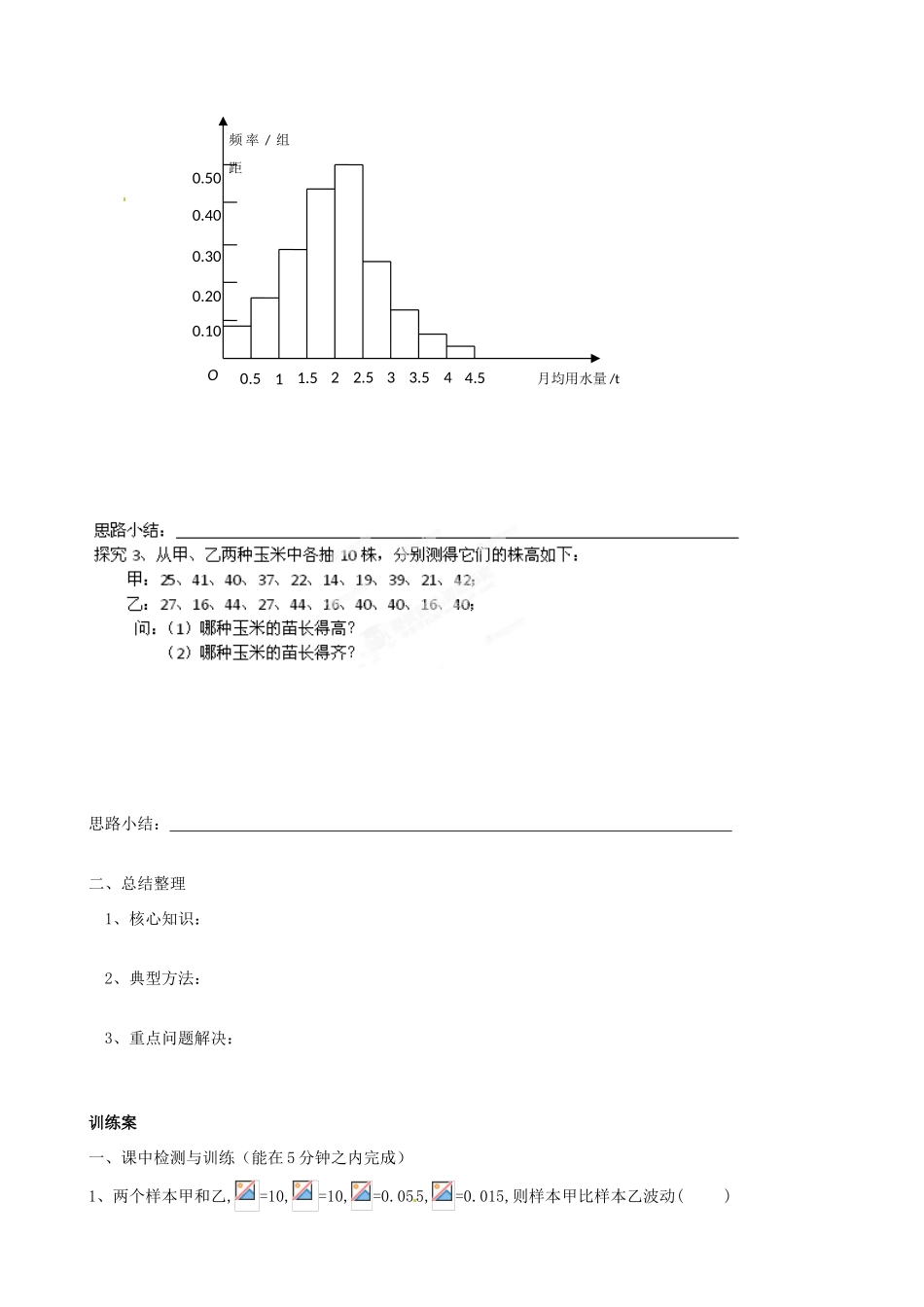 广东省惠州市惠阳一中实验学校高中数学 用样本的数字特征估计总体的数字特征导学案 新人教A版必修1_第3页