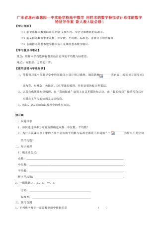 广东省惠州市惠阳一中实验学校高中数学 用样本的数字特征估计总体的数字特征导学案 新人教A版必修1