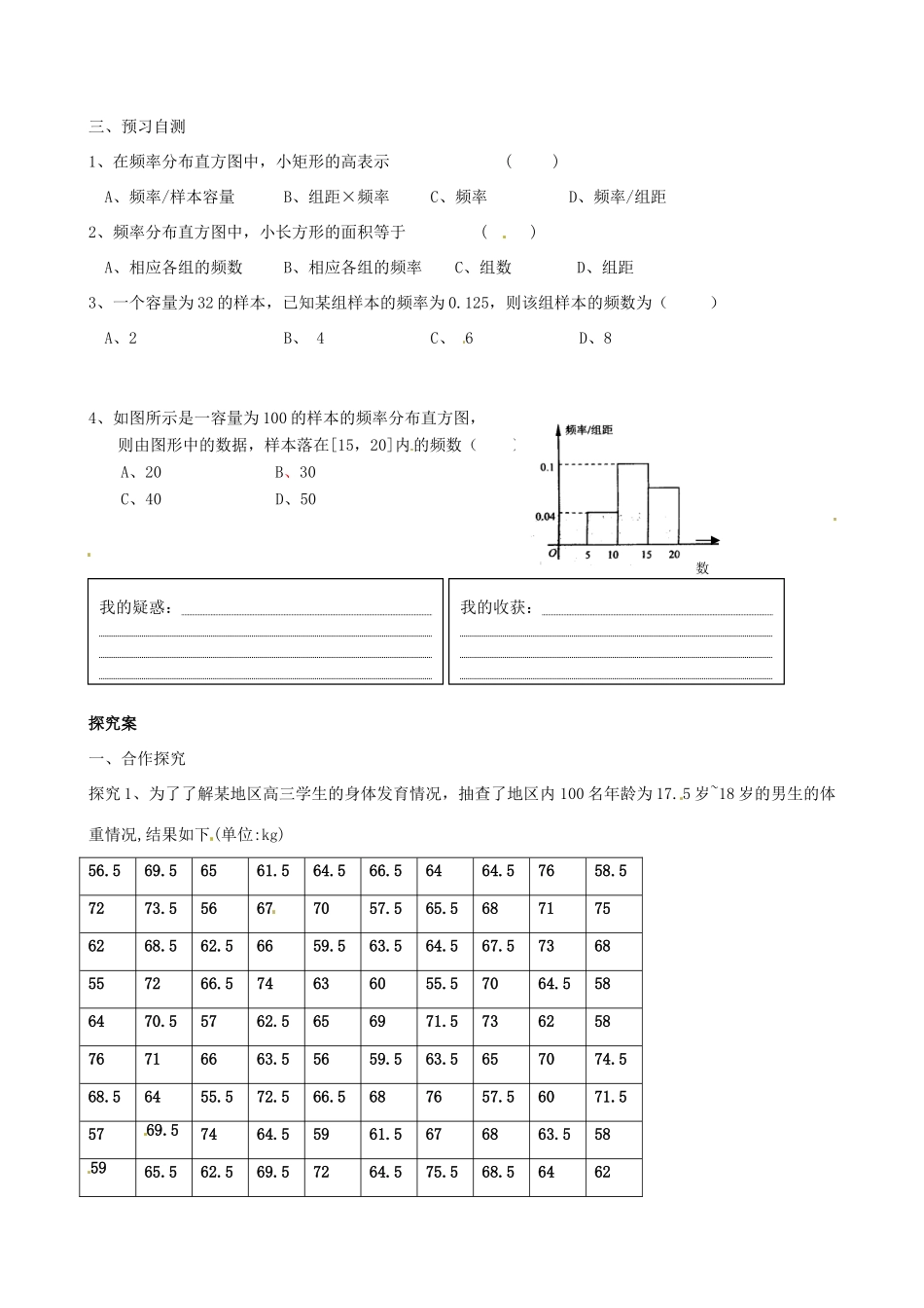广东省惠州市惠阳一中实验学校高中数学 直方图导学案 新人教A版必修1_第2页