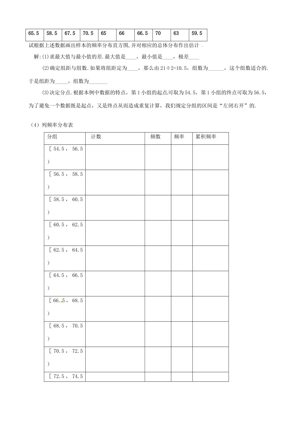 广东省惠州市惠阳一中实验学校高中数学 直方图导学案 新人教A版必修1_第3页