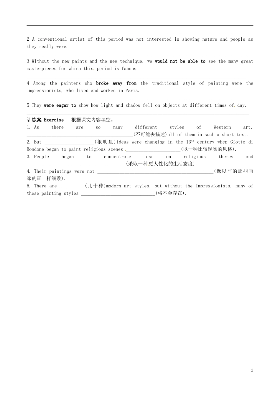 广东省惠州市惠阳一中实验学校高中英语 Unit1 第1课时 Warming Unitp and reading学案 新人教版选修6_第3页