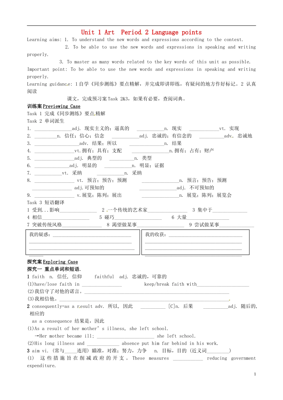 广东省惠州市惠阳一中实验学校高中英语 Unit1 第2课时 LangUnitage points学案 新人教版选修6_第1页