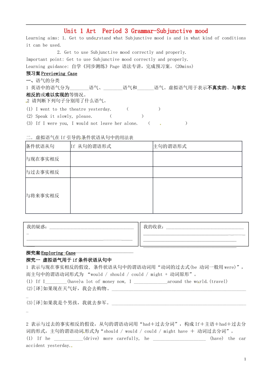 广东省惠州市惠阳一中实验学校高中英语 Unit1 第3课时 Grammar学案 新人教版选修6_第1页