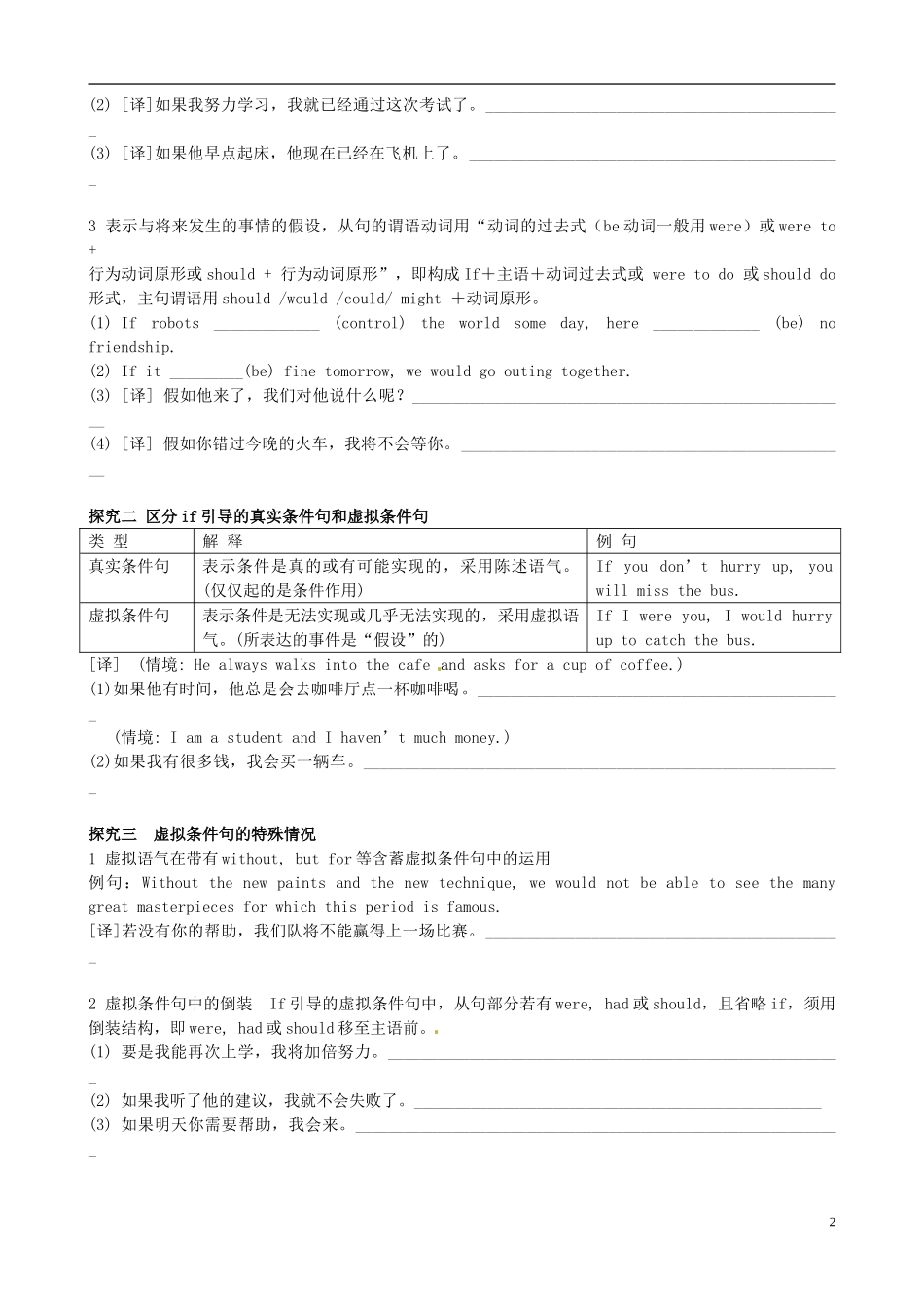 广东省惠州市惠阳一中实验学校高中英语 Unit1 第3课时 Grammar学案 新人教版选修6_第2页