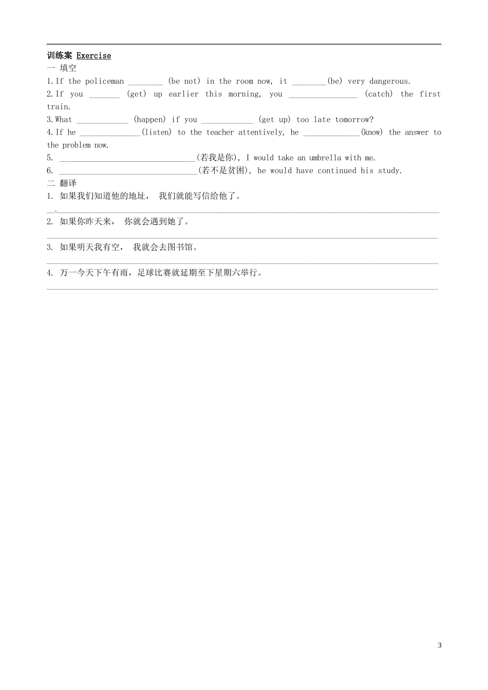 广东省惠州市惠阳一中实验学校高中英语 Unit1 第3课时 Grammar学案 新人教版选修6_第3页