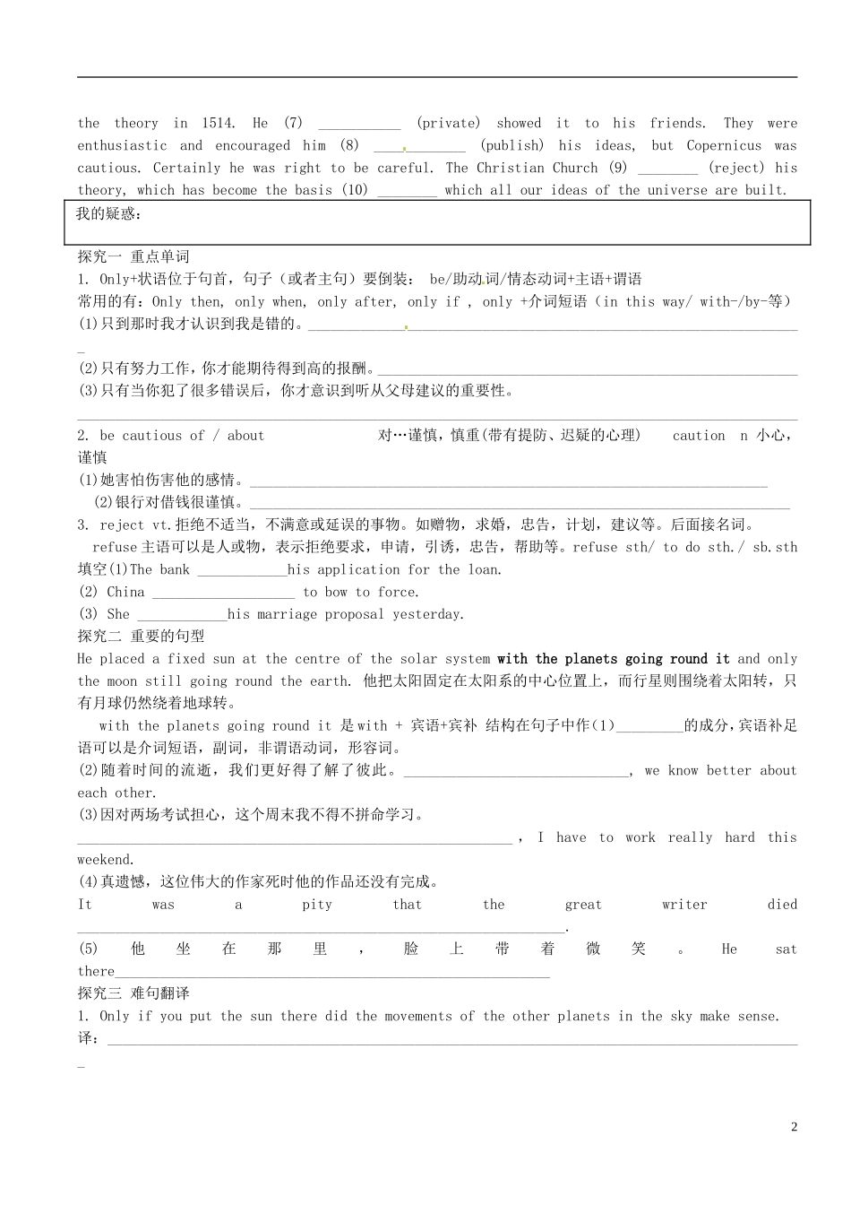 广东省惠州市惠阳一中实验学校高中英语 Unit1 第3课时 using language学案 新人教版必修5_第2页